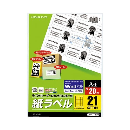 モノクロレーザー用　紙ラベル　Ａ４　２１面　２０枚画像