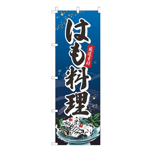 はも料理青画像