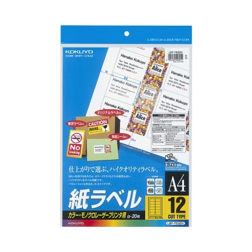 レーザープリンタ用　紙ラベル　Ａ４　１２面　２０枚画像