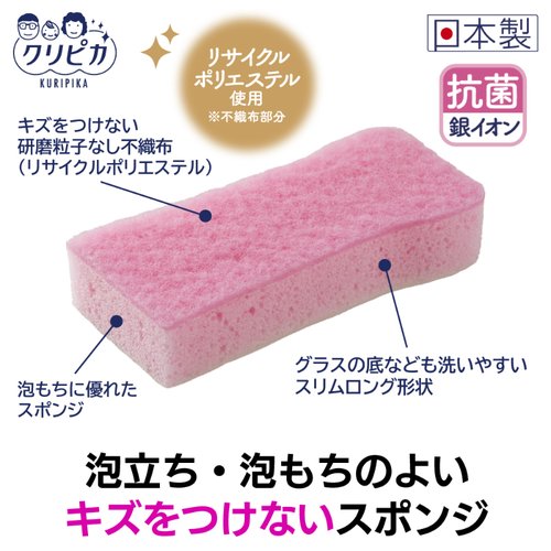 スポンジ クリピカ スリムフィット P キクロン 鮮やかな色合いのスポンジが横向きに置かれている様子