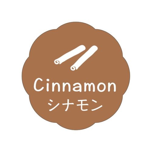 ラベル J-633 シナモン カミイソ産商画像
