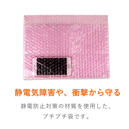 電子部品などの梱包に！丈夫な3層構造で静電気防止のプチプチ平袋