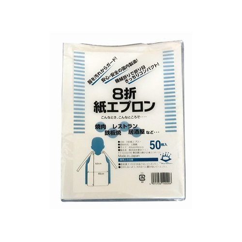 使い捨てエプロン 8ッ折 紙エプロン 無地 [ケース販売]