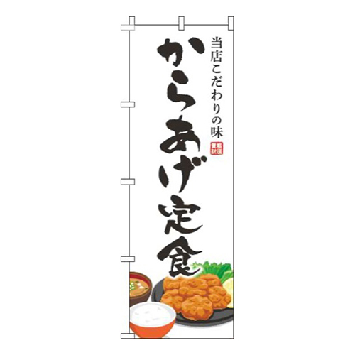 からあげ定食白画像