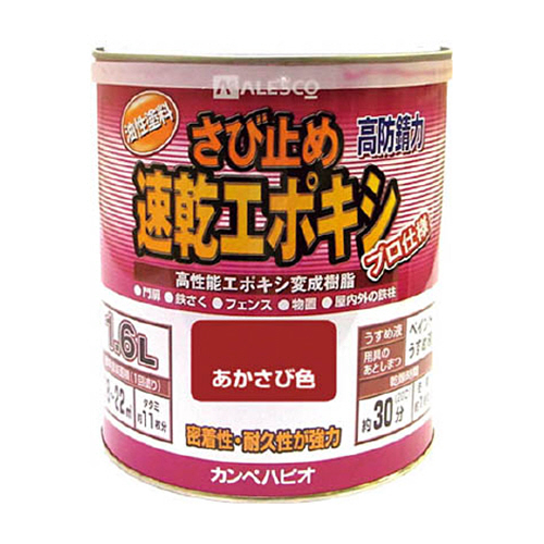 ALESCO　カンペ　速乾エポキシさび止め　1.6L　あかさび　1缶画像