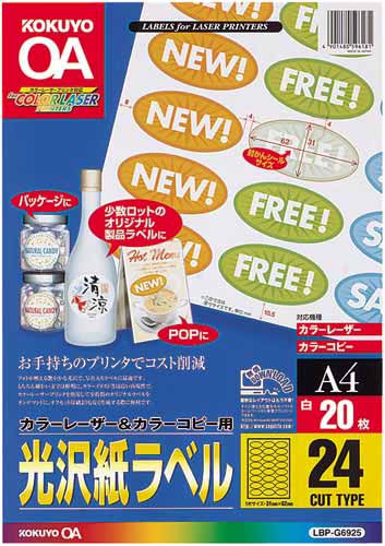 ＬＢＰ＆ＰＰＣ用光沢紙ラベルＡ４　２４面　２０枚画像