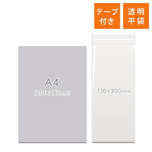 商品の梱包に便利なOPP袋