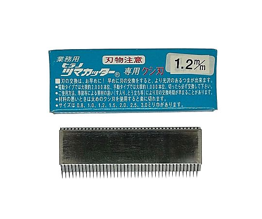 つま一番 HS-112・212・313 共通替刃 1.2mm画像