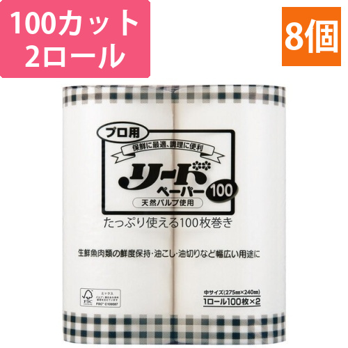 プロ用リードペーパー　中　100枚　8パック画像