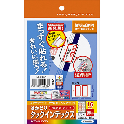 ｲﾝｸｼﾞｪｯﾄﾌﾟﾘﾝﾀ はかどりﾀｯｸｲﾝﾃﾞｯｸｽ(強) 16面 赤 1ｾｯﾄ(50ｼｰﾄ:10ｼｰﾄ×5冊)画像