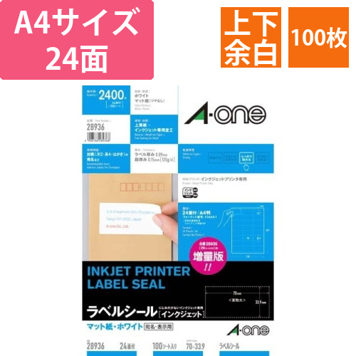 マット紙ラベルIJP　A4　24面上下余白100枚画像