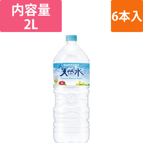 サントリー天然水　2L　6本画像