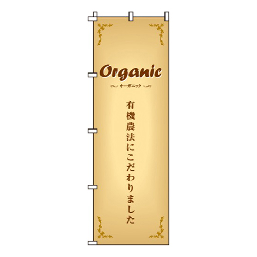 Organic画像
