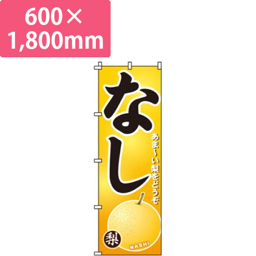 なし黄色画像