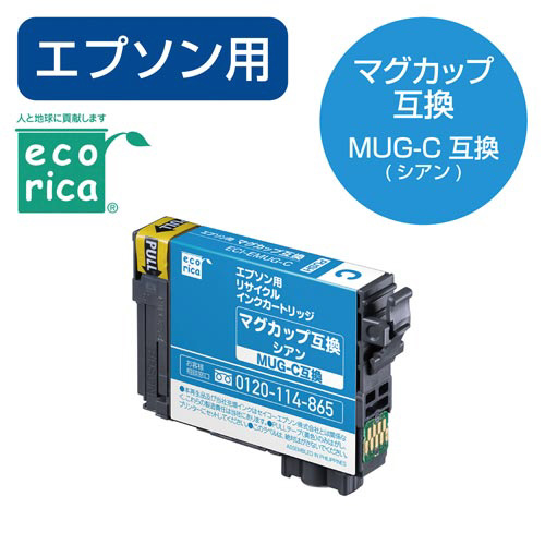 ＭＵＧ－ＢＫ互換　リサイクルインク　シアン