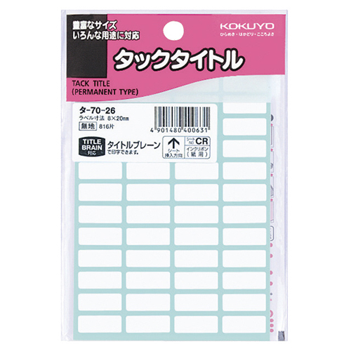 ﾀｯｸﾀｲﾄﾙ 白無地 8×20mm 1ｾｯﾄ(8160片:816片×10ﾊﾟｯｸ)画像