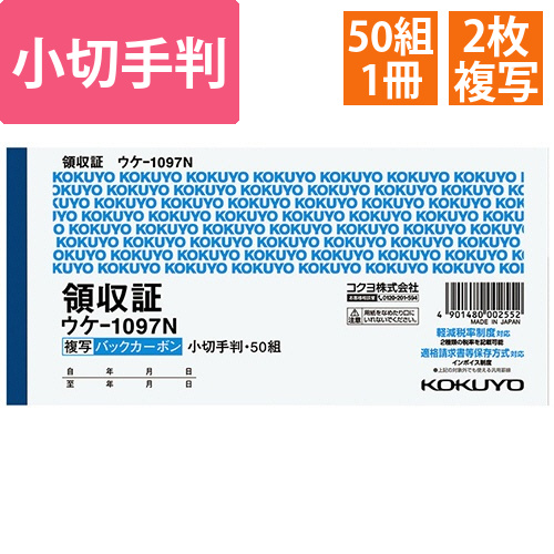 BC複写領収証(バックカーボン)　小切手判・ヨコ型　ヨコ書　二色刷り　50組　1冊画像