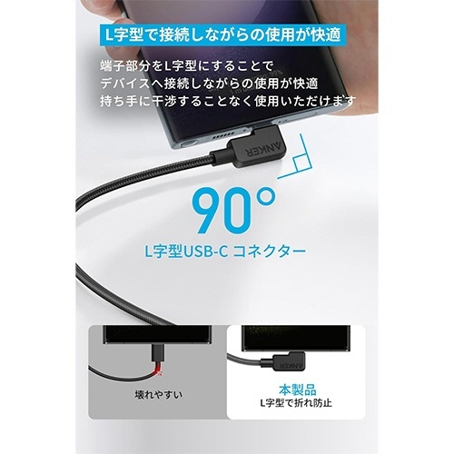 ANKER　USB-C&USB-C　ケーブル(L字　240W　高耐久ナイロン)　1.8m　ブラック　1パック(2本) パッケージが斜めから撮影され、ブラックのケーブルが2本視認できる状態
