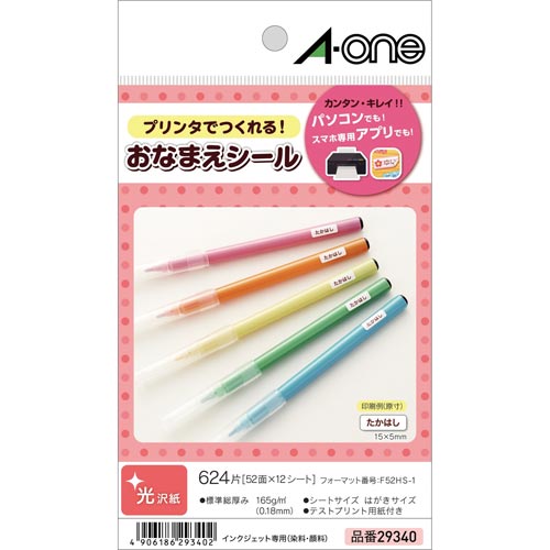 お名前シール　ＩＪＰ　光沢紙　５２面　１２枚画像