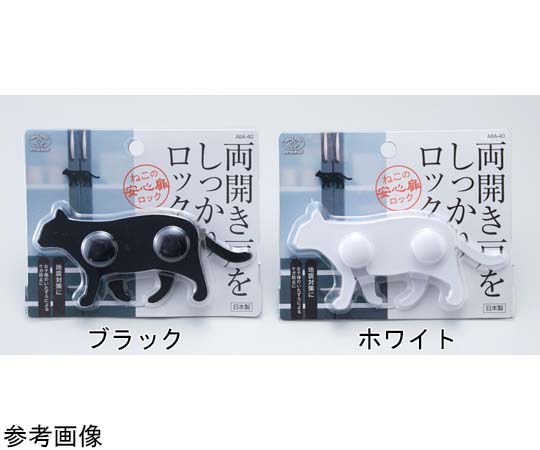 ねこの安心扉ロック ホワイト