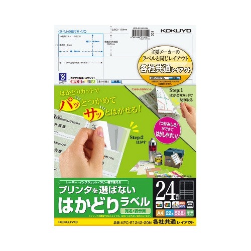 はかどりラベル　Ａ４　２４面　四辺余白　２２枚画像