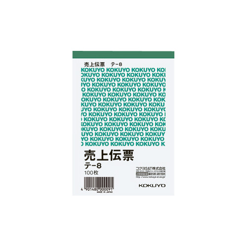 売上伝票　Ｂ７タテ型　白上質紙　１００枚画像