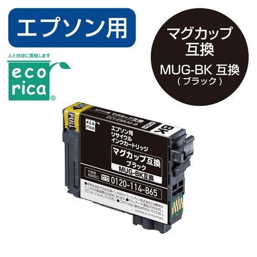 ＭＵＧ－ＢＫ互換　リサイクルインク　ブラック　顔料画像