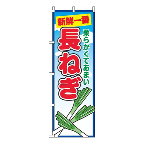 長ねぎ青空丸画像