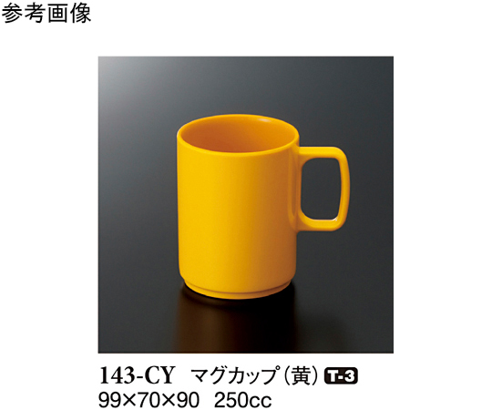 マグカップ 黄 99×70×90mm 150個入画像