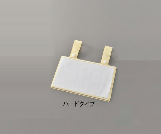 ベッドネームカード　ハードタイプ