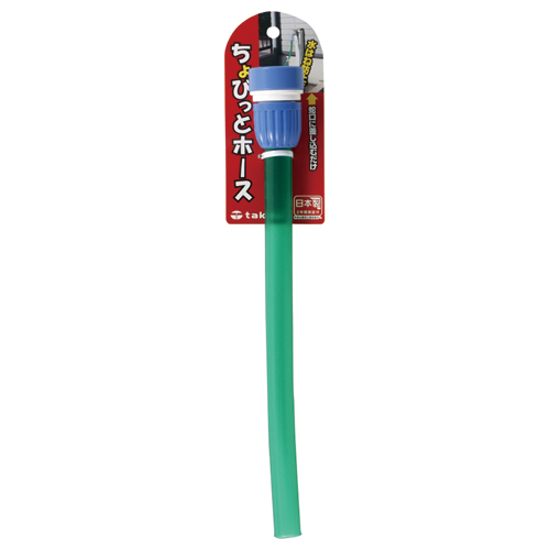 ちょびっとﾎｰｽ 1個画像