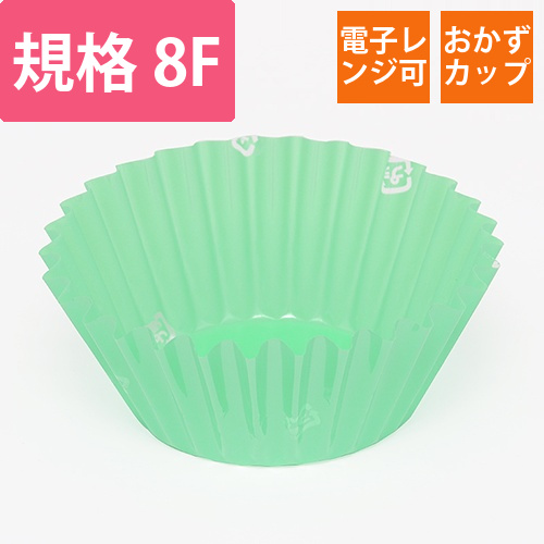 ナニワ紙工 PETカップケース パステルグリーン 8F 500枚画像