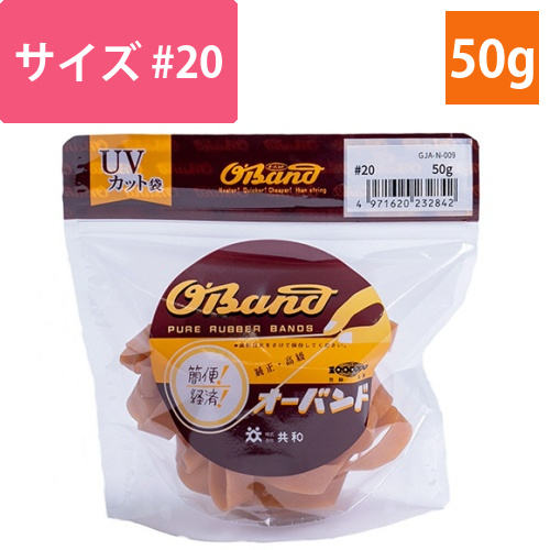 オーバンド　#20　内径51mm　50g入　透明袋　1袋画像