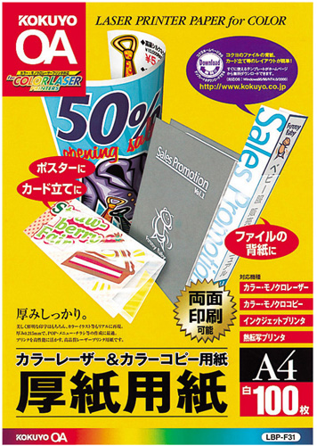 カラーレーザー＆コピー用紙厚紙用紙　Ａ４　５００枚
