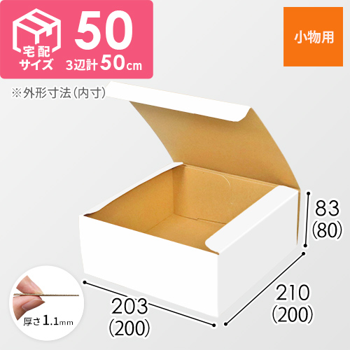 底面20cm角のダンボール箱