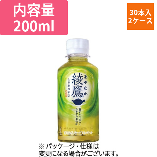 綾鷹　200mL　ペットボトル　1セット(60本:30本×2ケース)