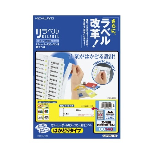 リラベルはかどりタイプ　２４面四辺余白角丸　２０枚画像