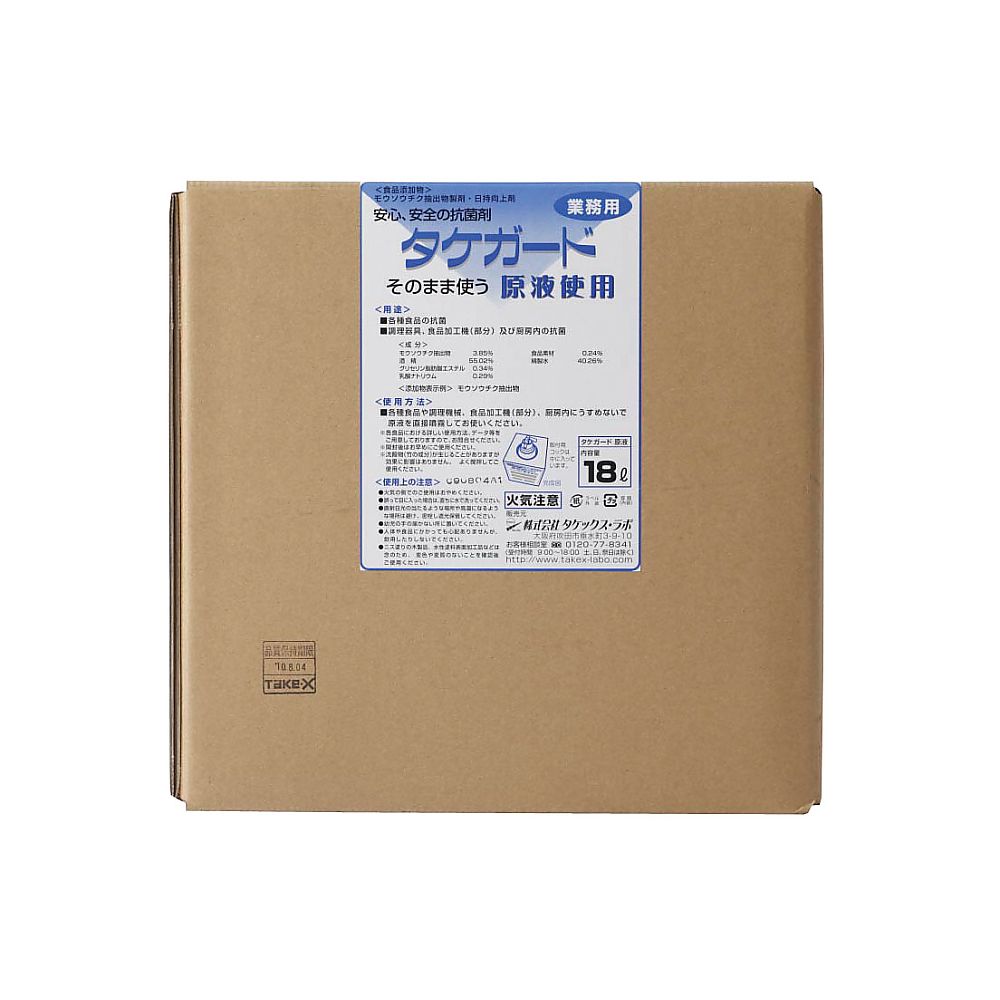 業務用タケガード(食品添加物) 原液用18L画像