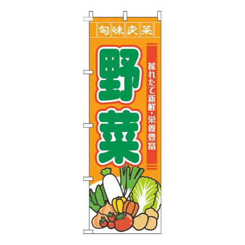 野菜旬味良菜オレンジ画像
