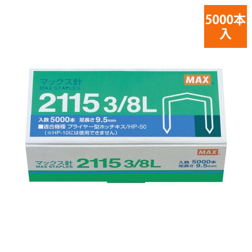プライヤー針2115　3/8L×1画像