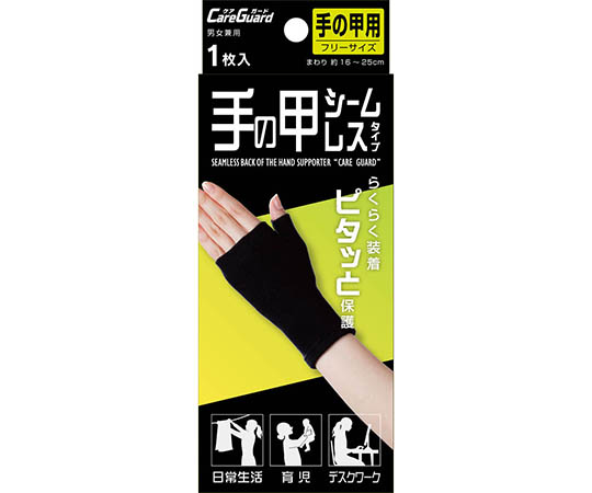 ケアガード手の甲シームレスタイプ　F画像