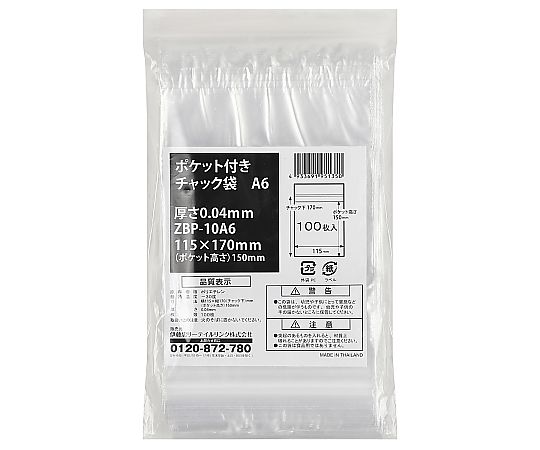 ポケット付き チャック袋 A6 1ケース（100枚×30袋入）画像