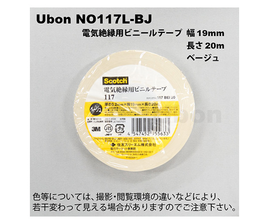電気絶縁用テープ 19mm×20m ベージュ画像
