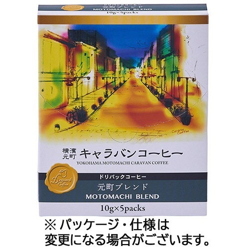 横濱元町キャラバンコーヒー ドリパックコーヒー 元町ブレンド 1箱(5袋)画像