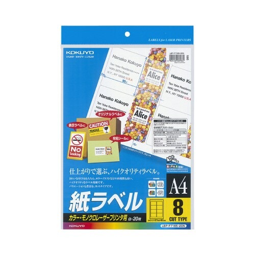 レーザープリンタ用　紙ラベル　Ａ４　８面　２０枚画像