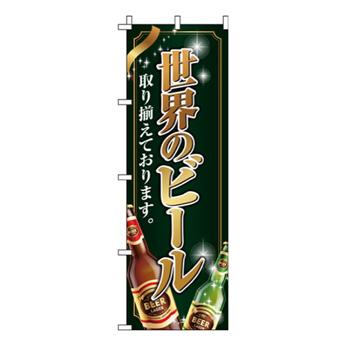 世界のビール緑画像