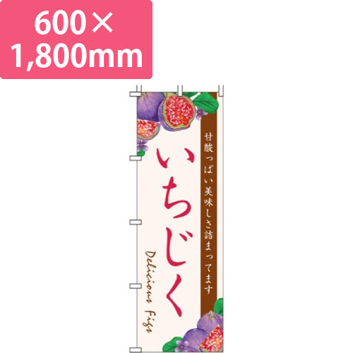 いちじくピンク画像