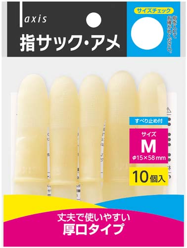 指サックアメ　Ｍ画像