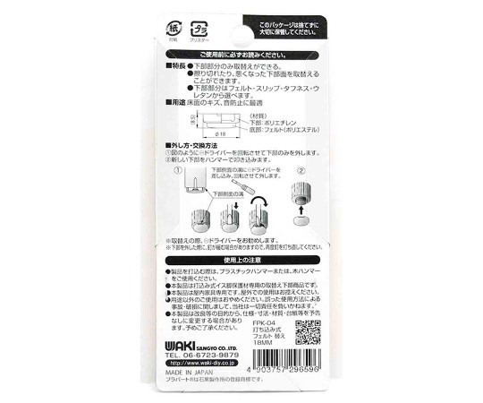 イス脚に打つ！　取替用　打ち込み式フェルト　本体幅18mm　4個入 鮮やかな色合いのパッケージが正面から見える状態、右上に製品情報が記載されている。