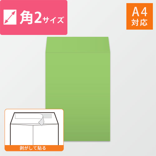 角2封筒　カラークラフト（グリーン）100g　〒枠なし・口糊あり【クリックポスト最大】画像